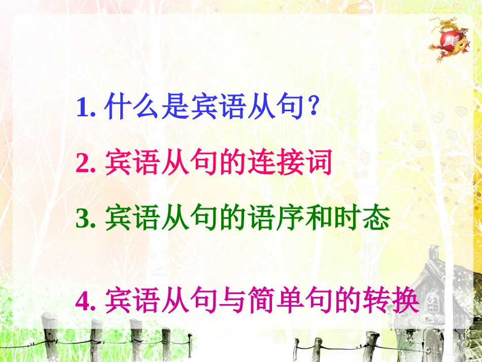 宾语从句 (2)_第2页