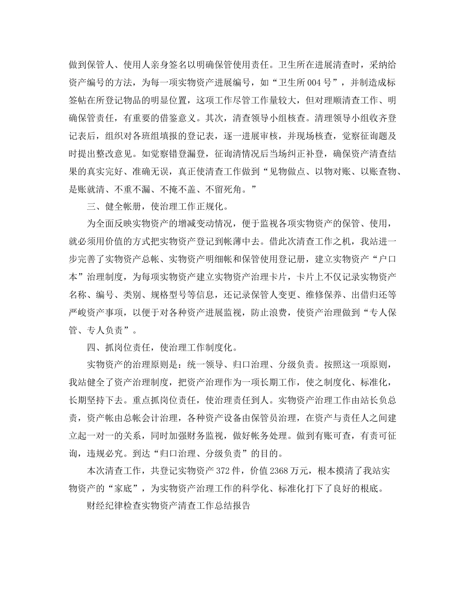 实物资产清查工作参考总结_第2页