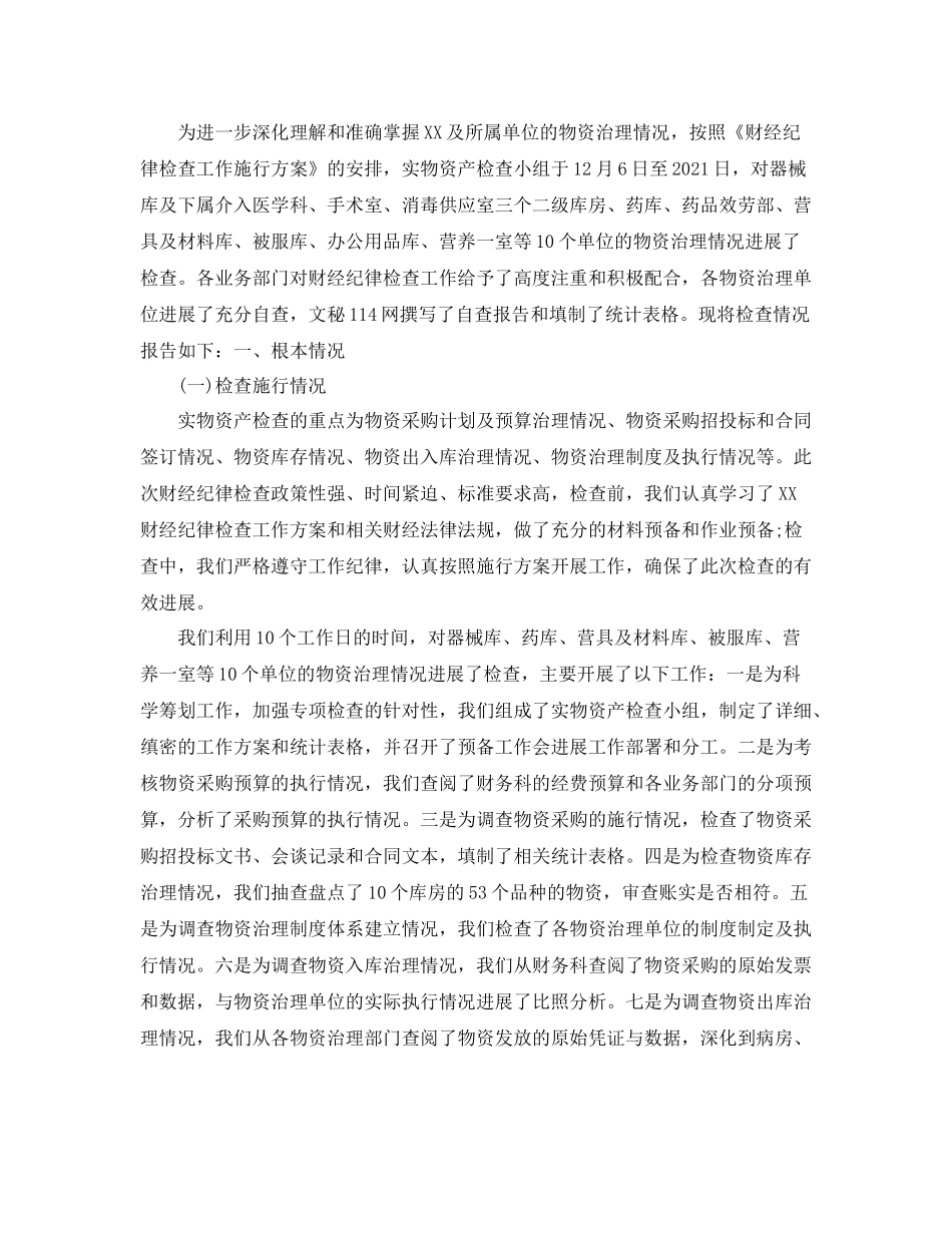 实物资产清查工作参考总结_第3页