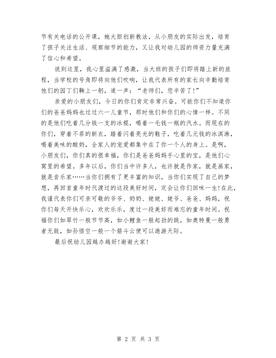 2024年六一儿童节发言稿与2024年六一儿童节学校领导发言汇编_第2页