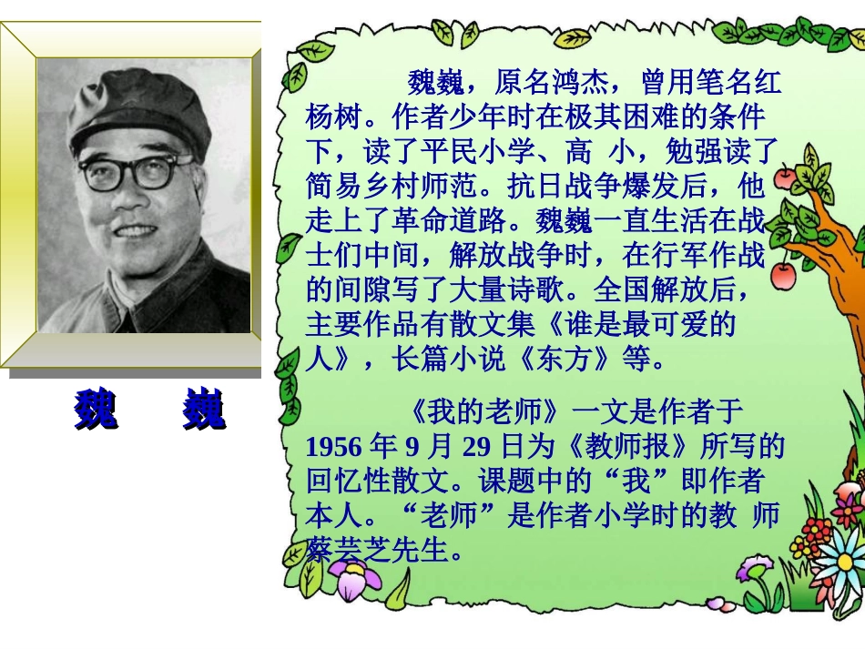 《我的老师》课件_第2页