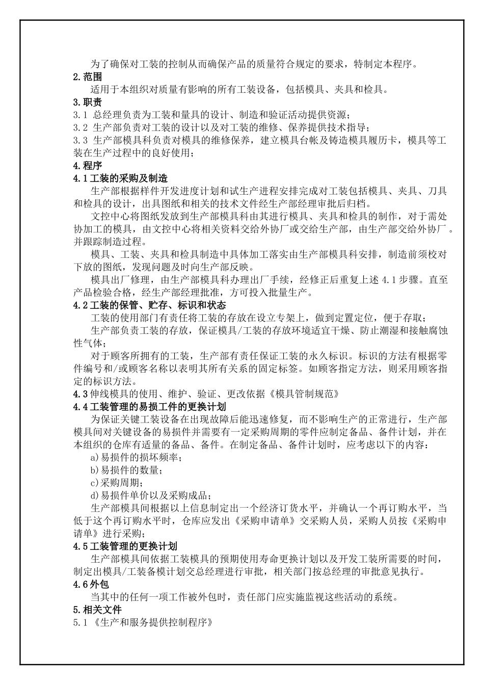 TS16949—工装控制程序_第2页