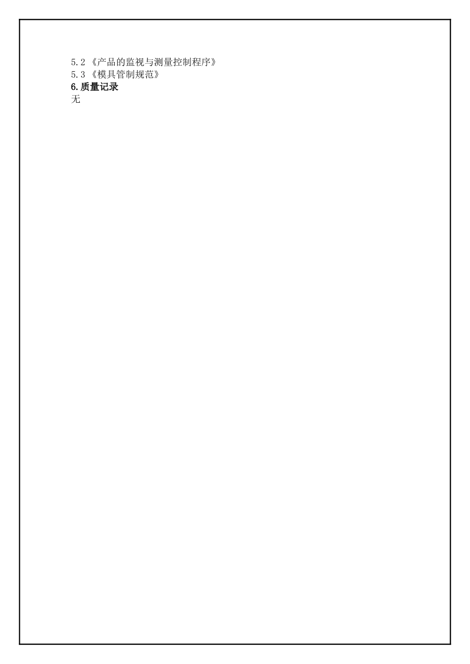 TS16949—工装控制程序_第3页