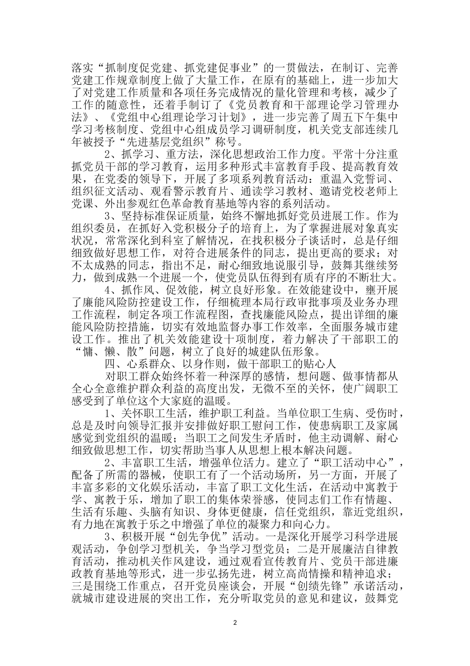 优秀党务工作者先进事迹_第2页