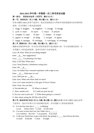 2014-2015第一学期第一次三周考英语试题（周静）