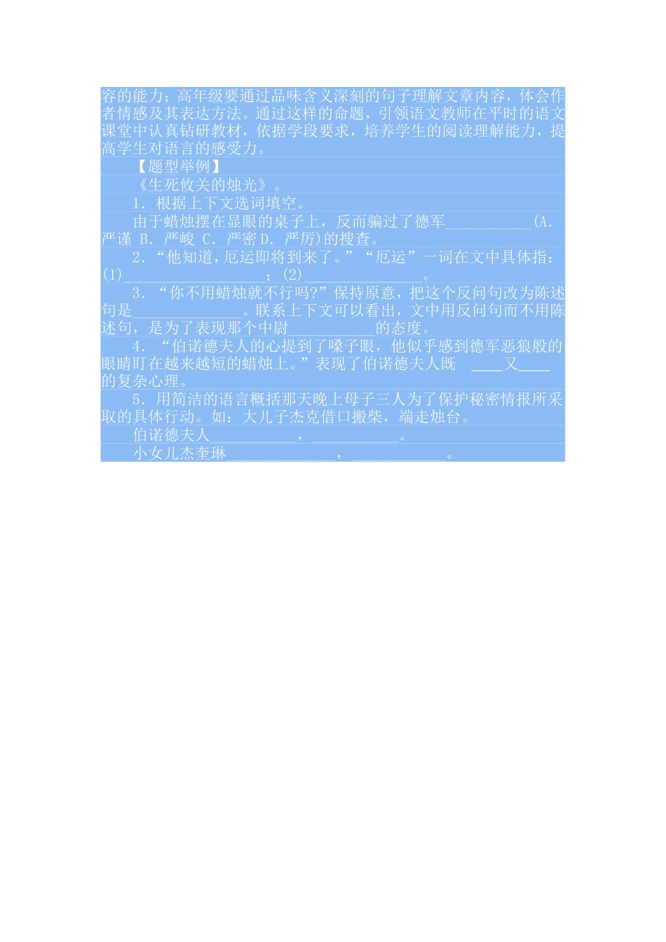 小学语文阅读的测试命题新探_第2页