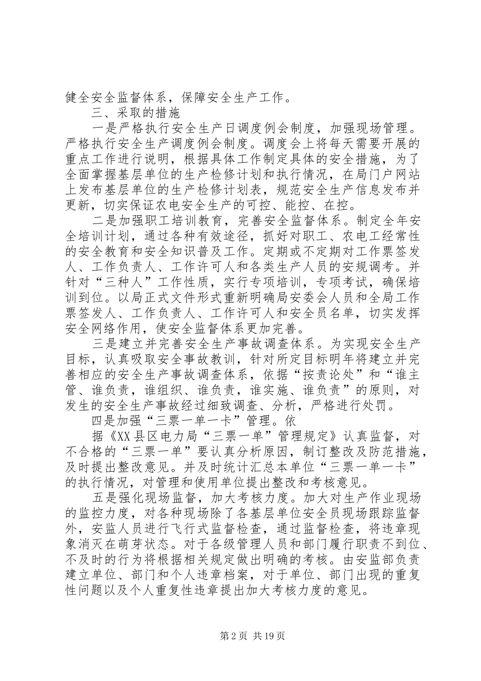 电力局赴供电所蹲点调研报告_第2页