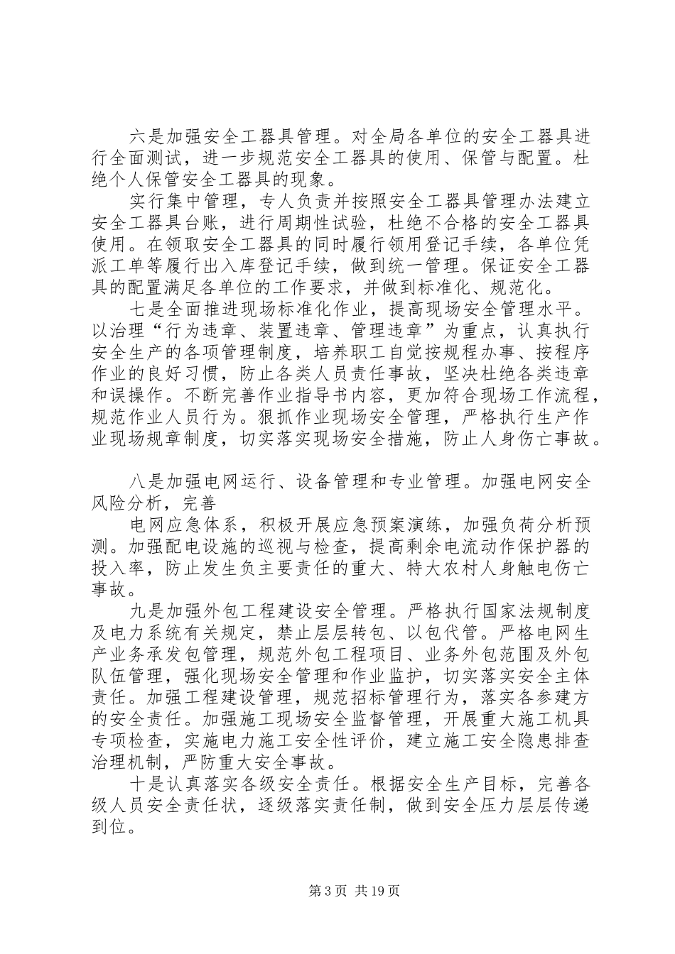电力局赴供电所蹲点调研报告_第3页