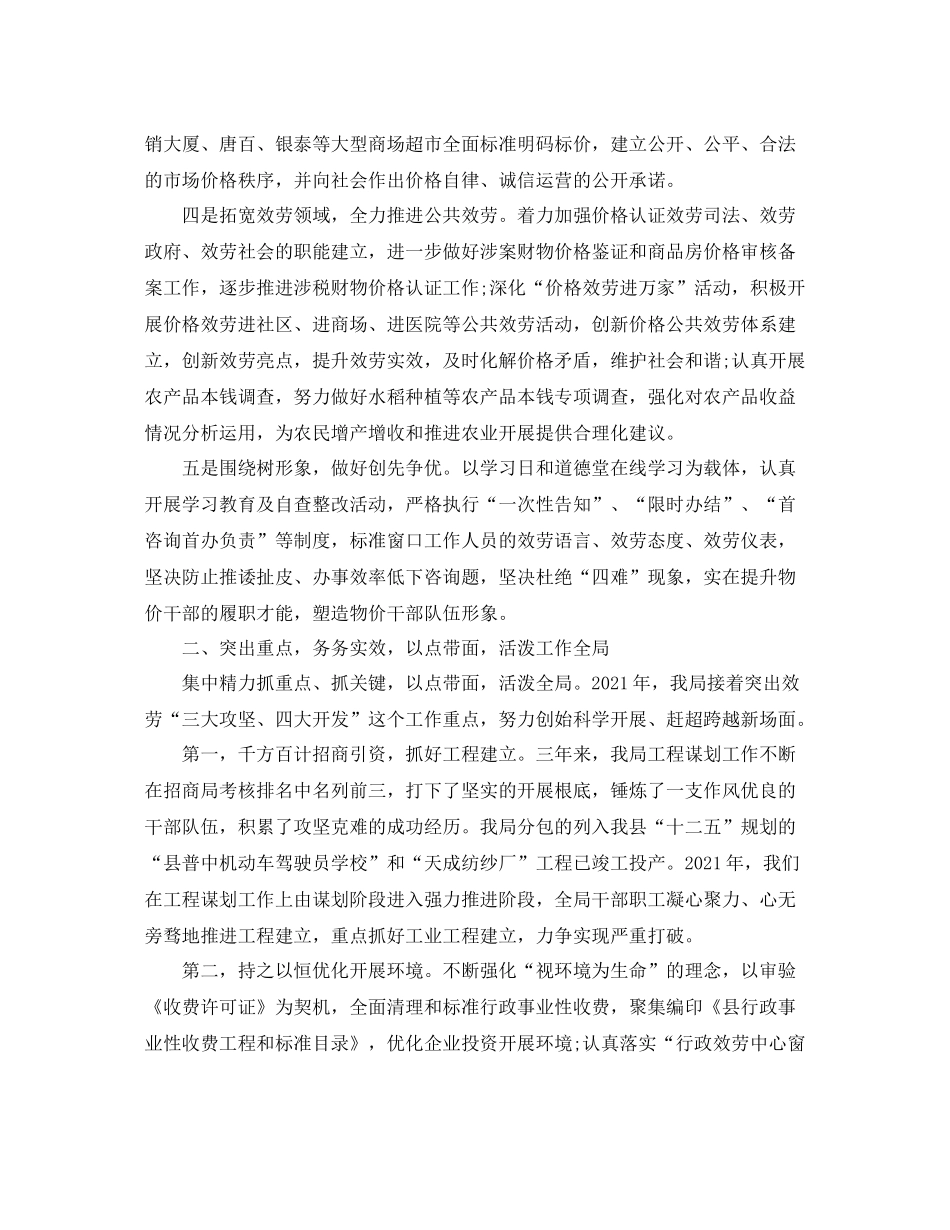 2021年度工作参考总结年物价局年度工作参考总结_第2页