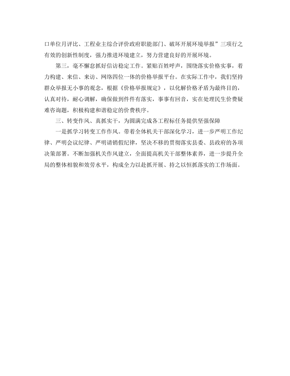 2021年度工作参考总结年物价局年度工作参考总结_第3页