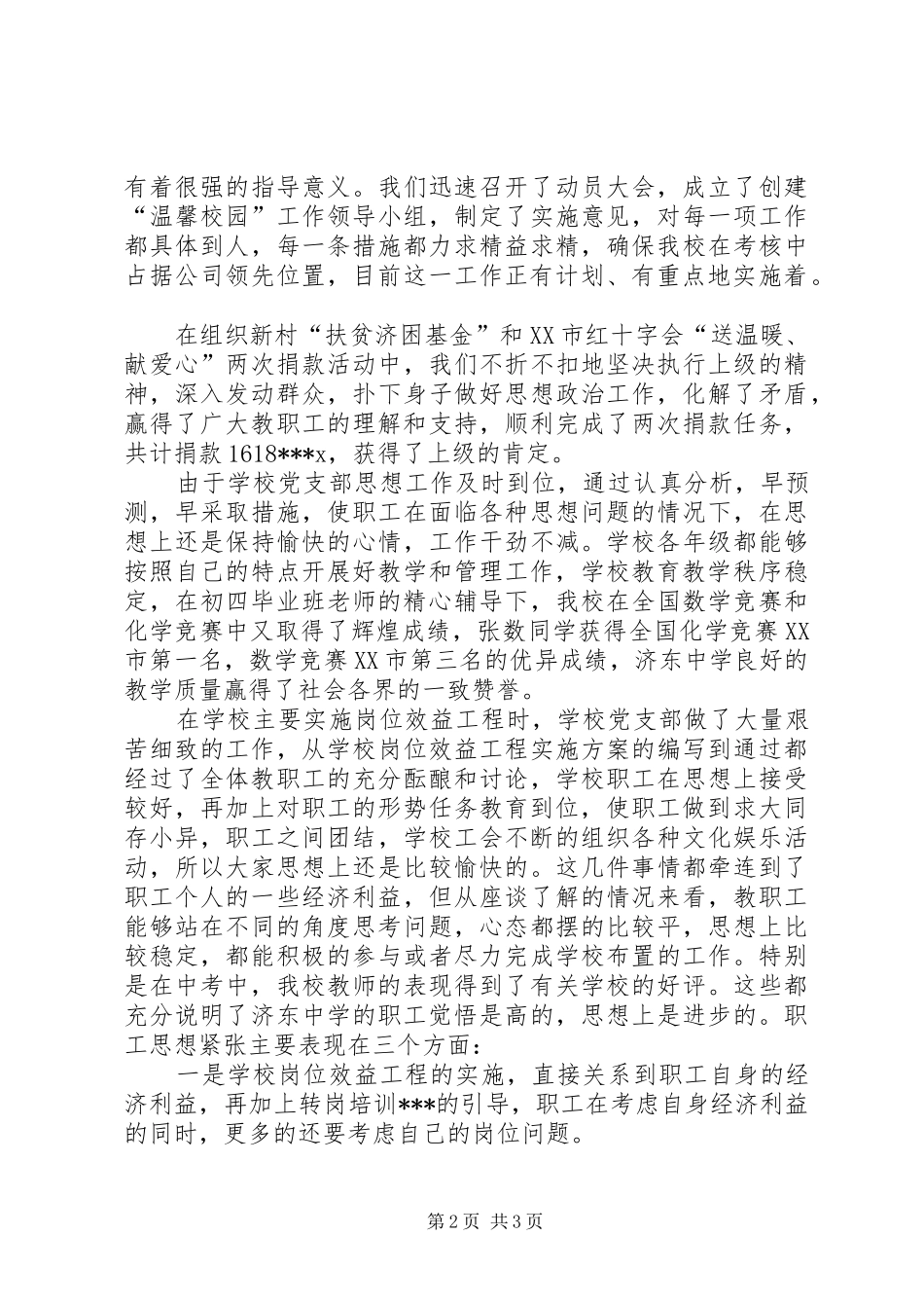 个人思想政治工作汇报_第2页