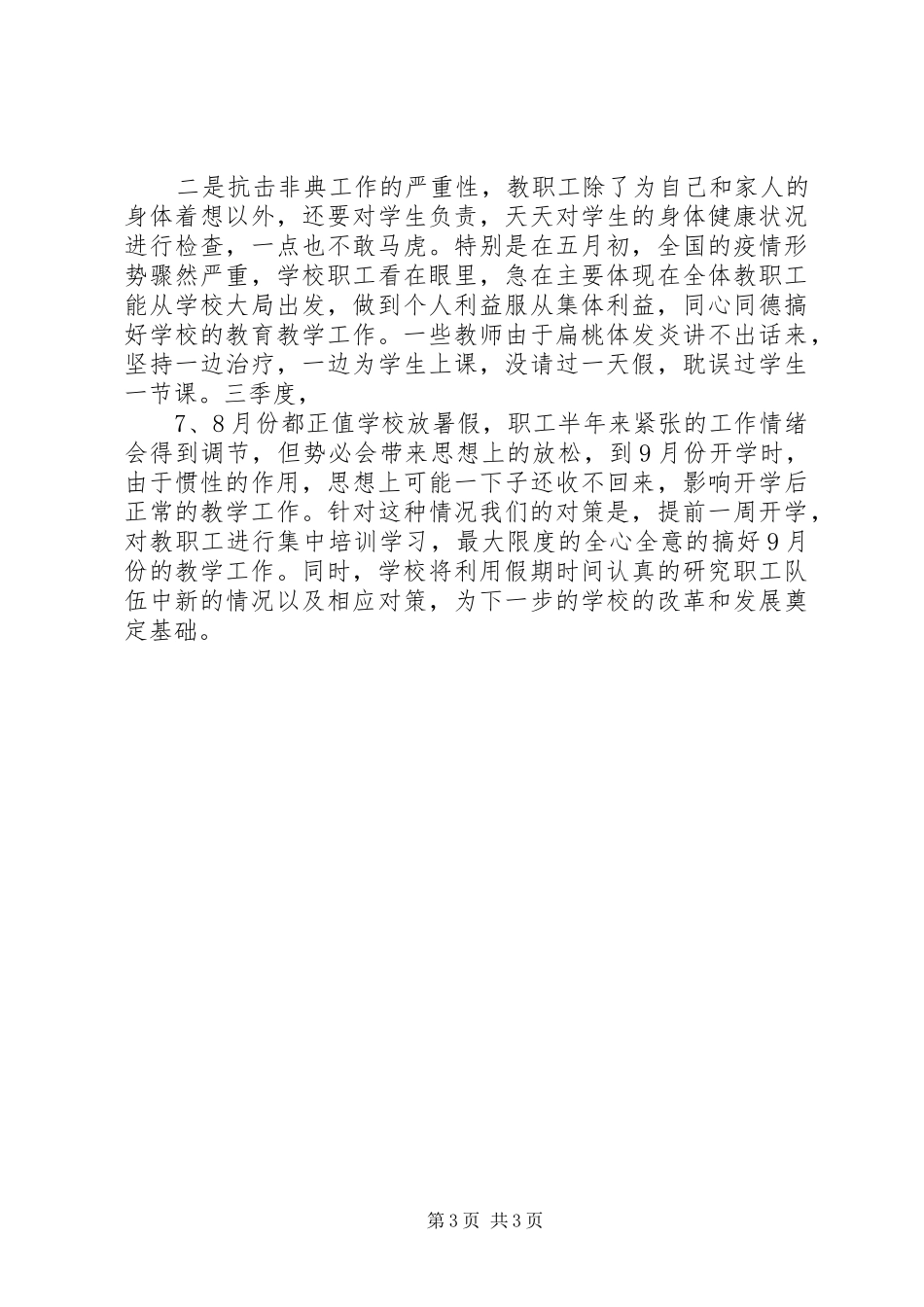 个人思想政治工作汇报_第3页