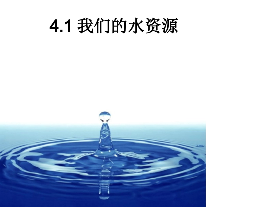 我们的水资源_第2页