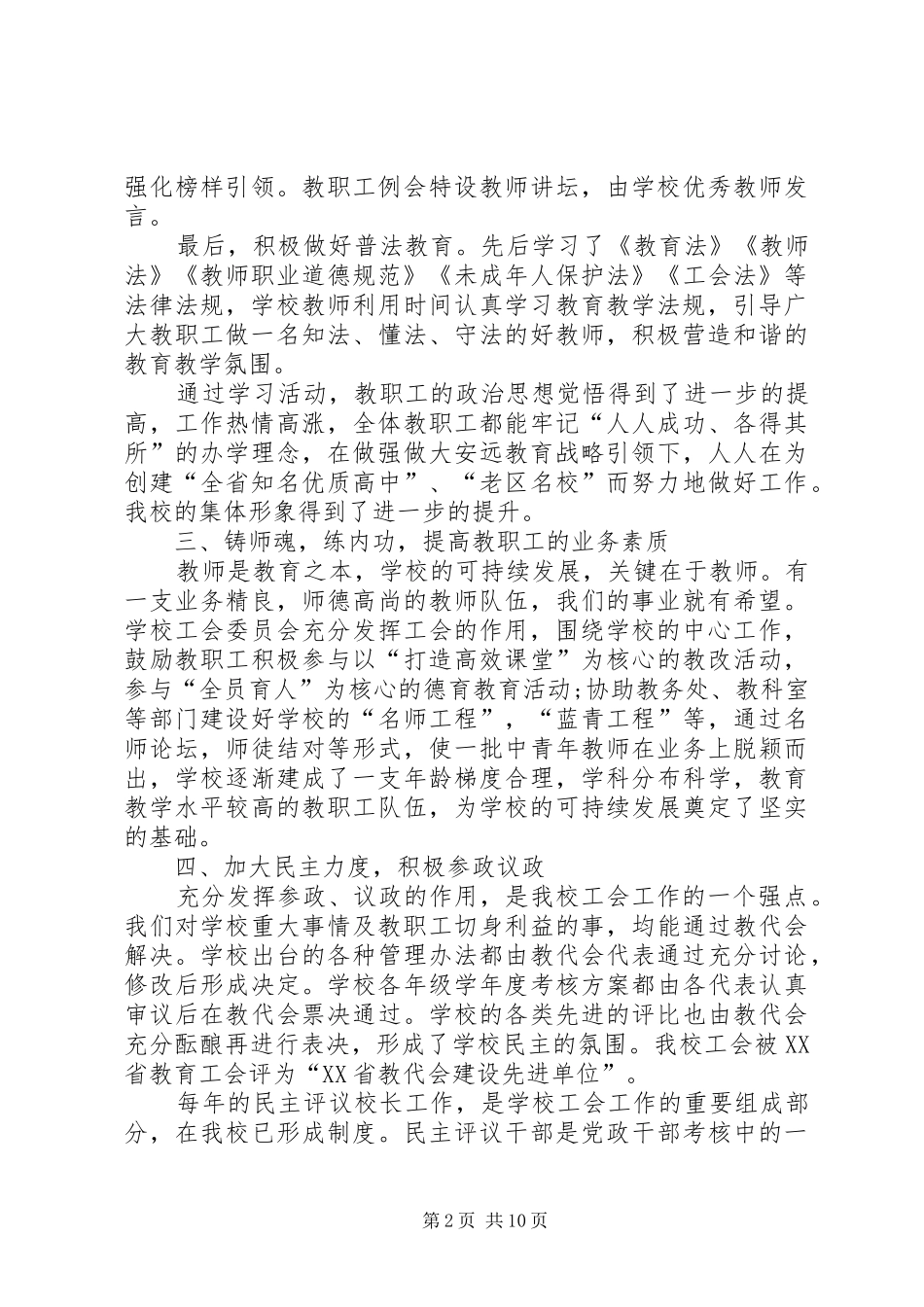 工会换届工作报告最新_第2页
