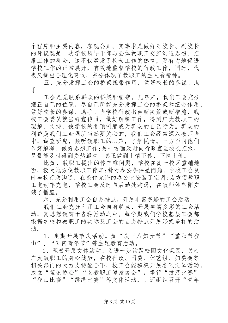 工会换届工作报告最新_第3页