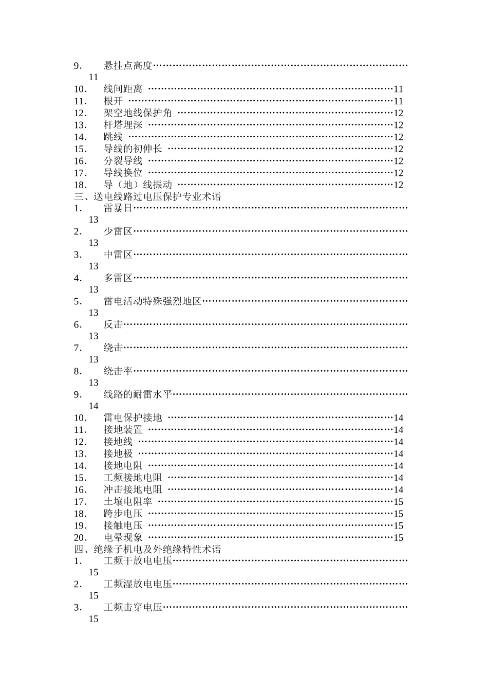送电线路工人常用技术手册_第3页