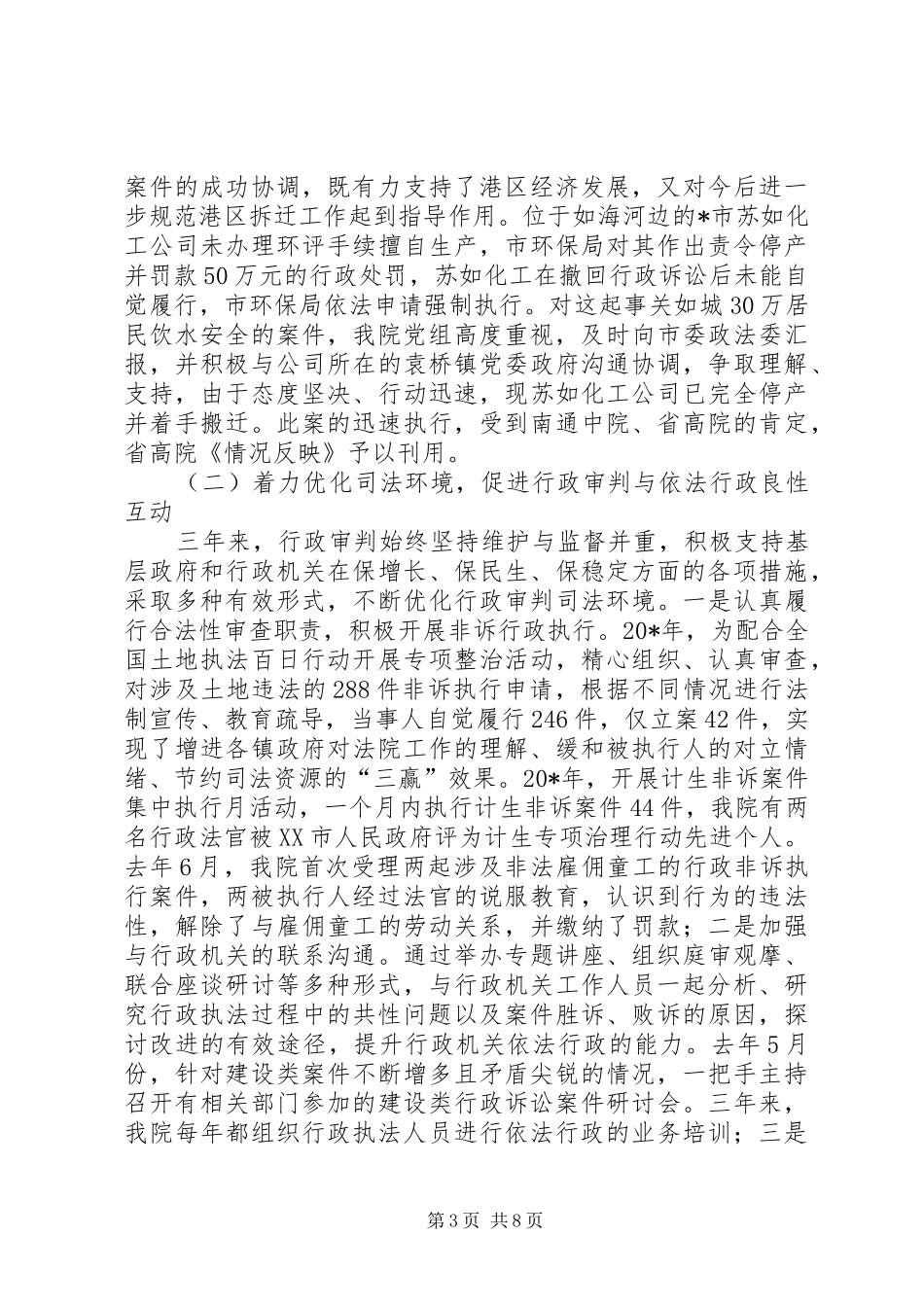 法院行政审判工作报告_第3页