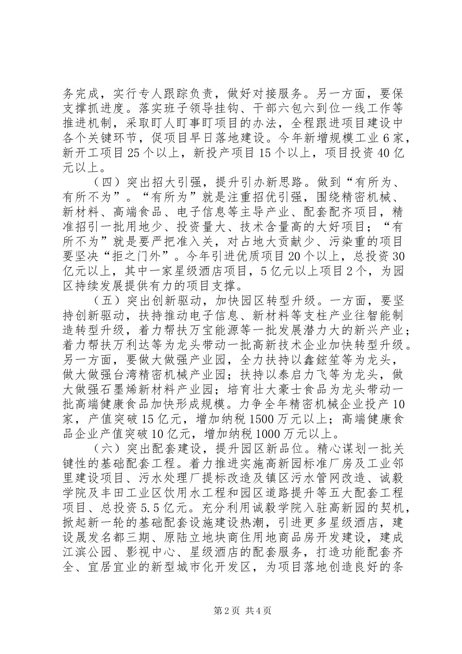 高新园“大抓工业、抓大工业”工作思路举措、问题及建议汇报材料_第2页