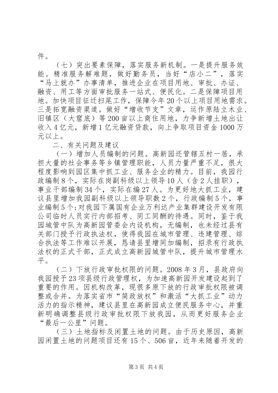 高新园“大抓工业、抓大工业”工作思路举措、问题及建议汇报材料_第3页