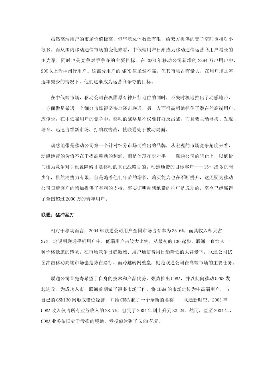 通讯市场品牌营销大战：移动VS联通双寡头的坚守与追击_第3页