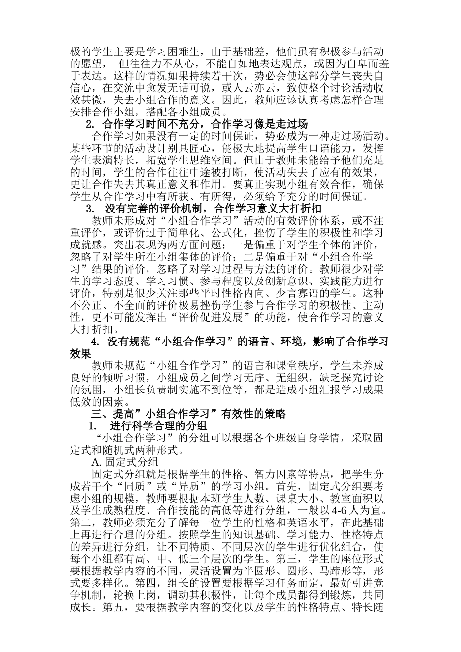 如何提高小组合作学习的有效性09914_第2页