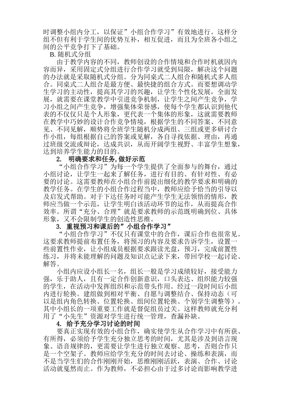 如何提高小组合作学习的有效性09914_第3页