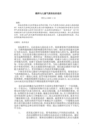 教师与幼儿气质的良好适应