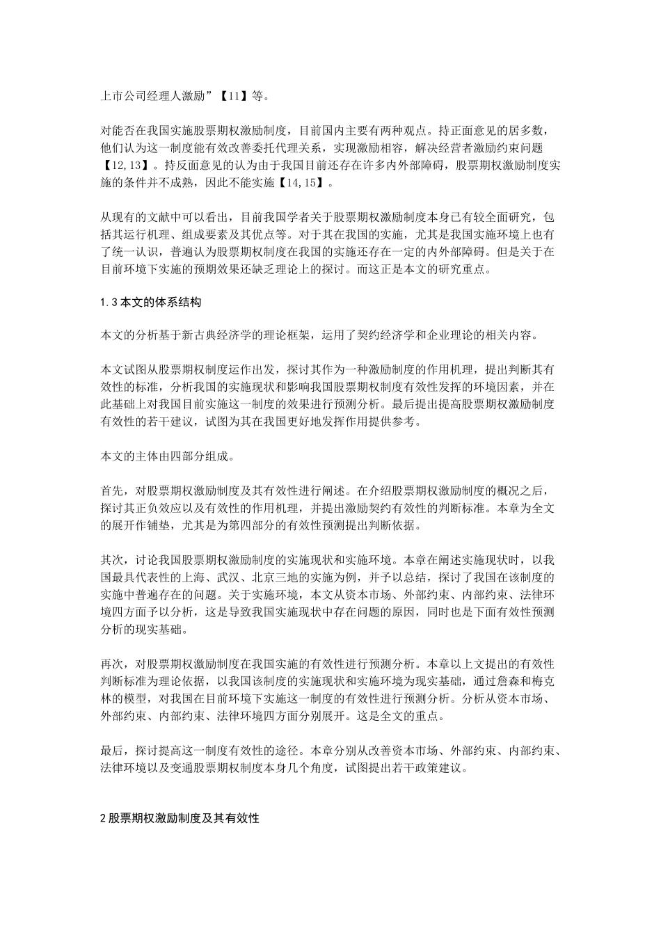 我国股票期权激励制度的有效实施_第3页