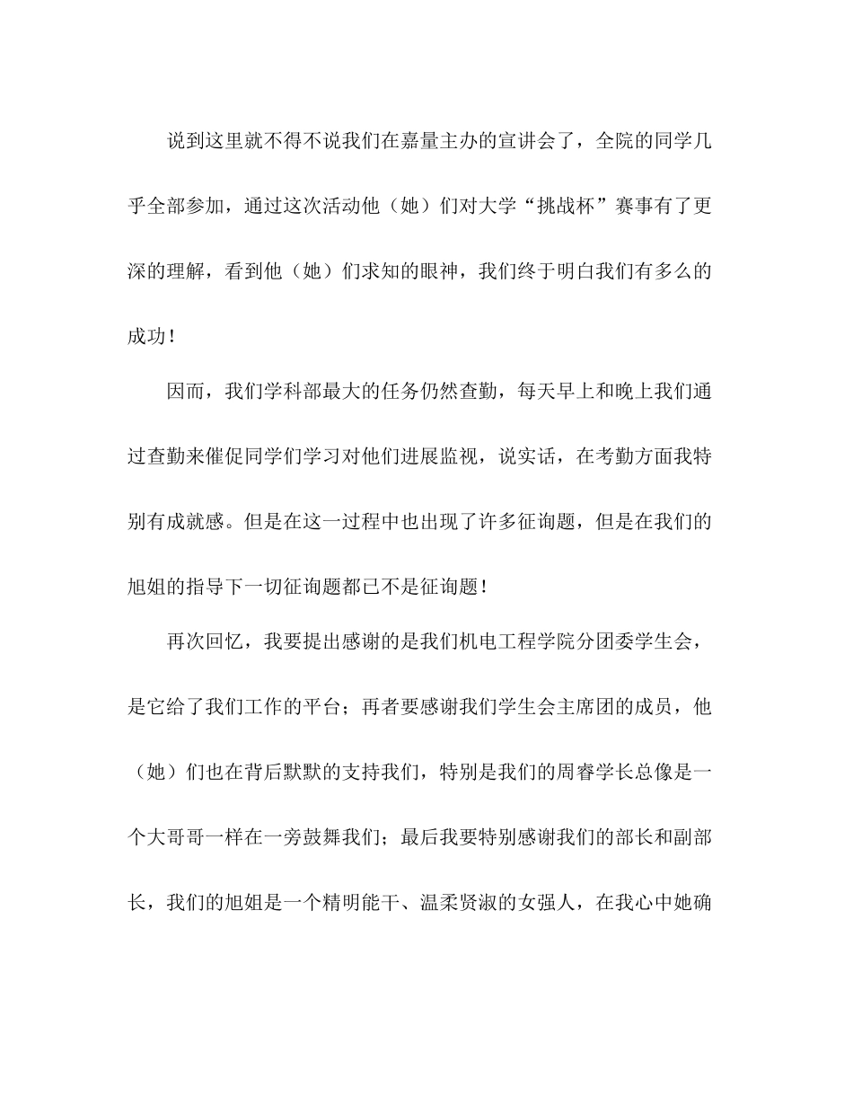 2021年学生会学科部干事个人工作参考总结_第3页