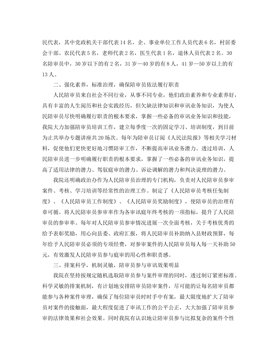 人民陪审员工作参考总结范文五篇_第2页