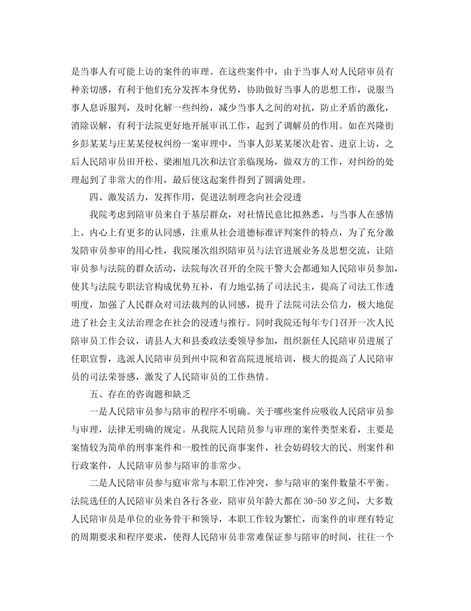 人民陪审员工作参考总结范文五篇_第3页