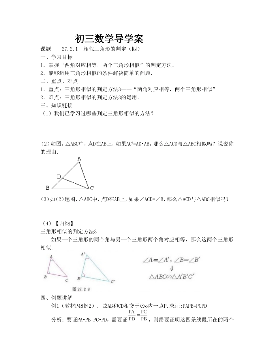 相似三角形的判定（4）导学案_第1页