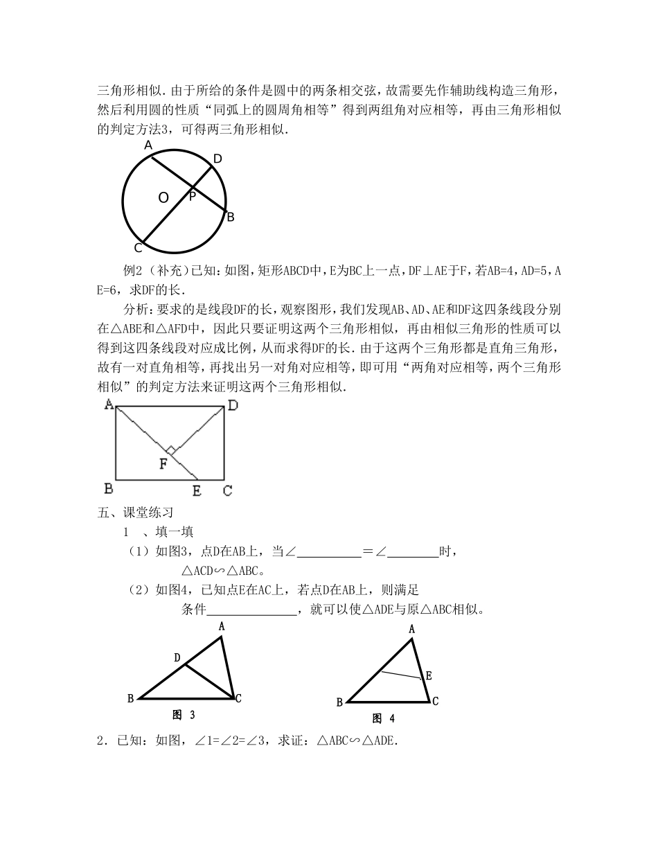相似三角形的判定（4）导学案_第2页