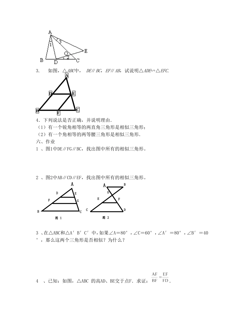 相似三角形的判定（4）导学案_第3页