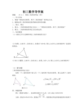 相似三角形的判定（4）导学案