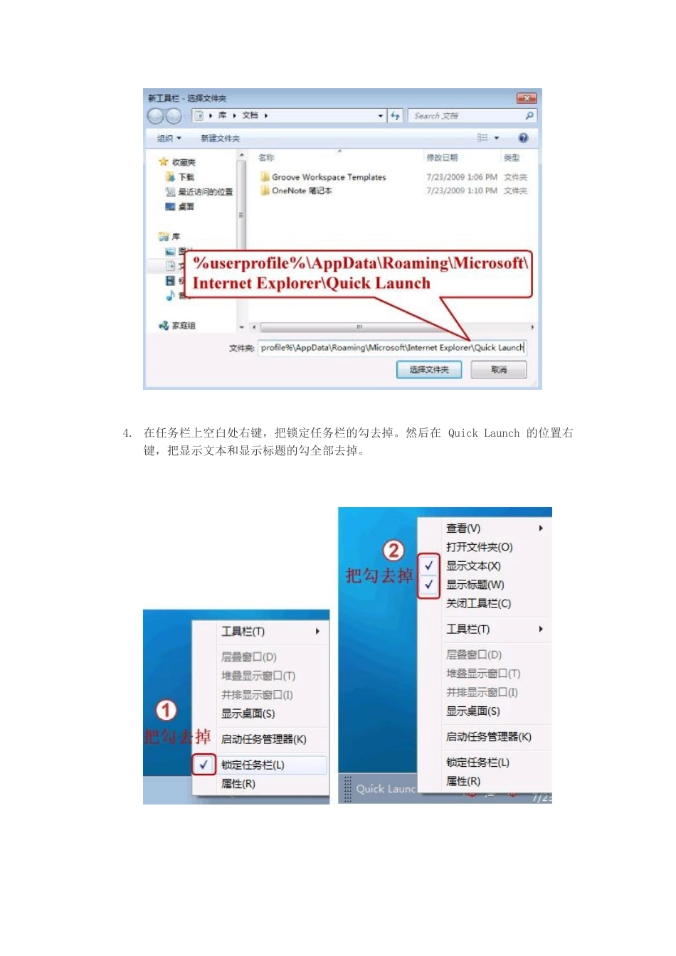 怎样开启Win7快速启动栏_第2页