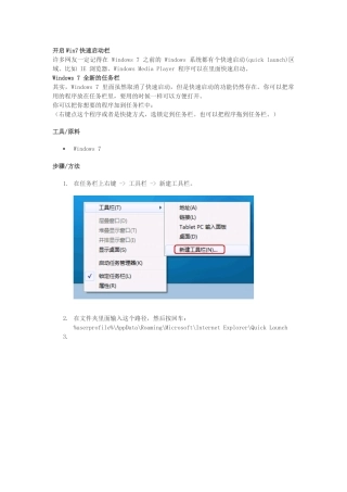 怎样开启Win7快速启动栏
