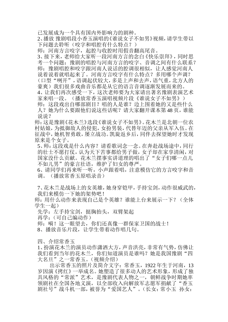 谁说女子不如男(1)_第2页