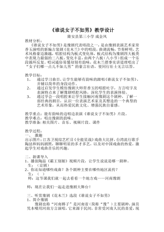 谁说女子不如男(1)