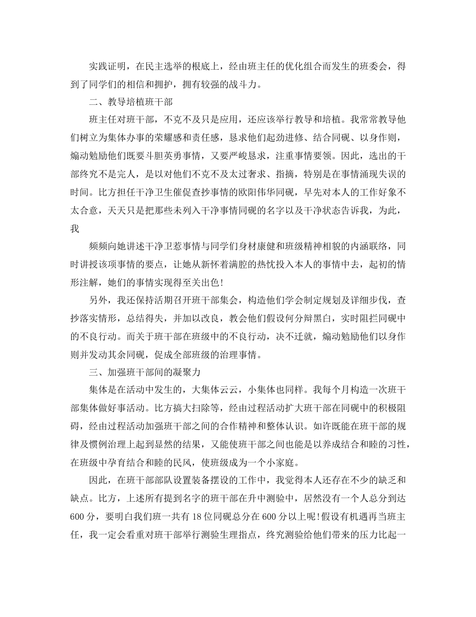 2021年初三班主任年终个人参考总结_第2页