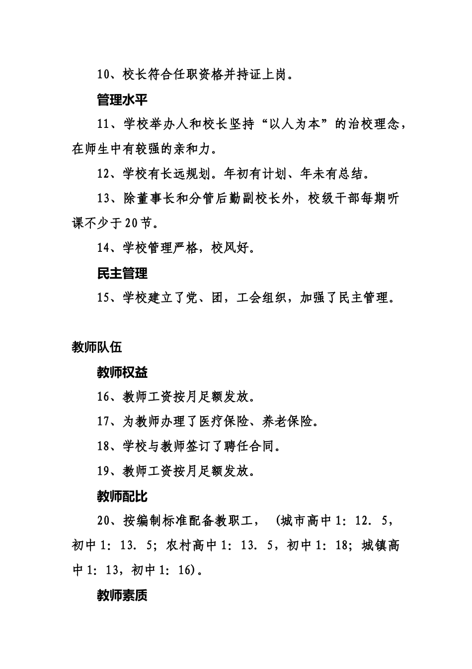 湘潭市民办普通中学年检细则OK_第2页