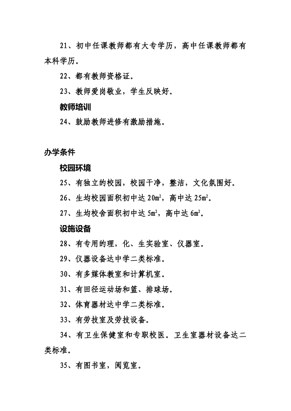 湘潭市民办普通中学年检细则OK_第3页