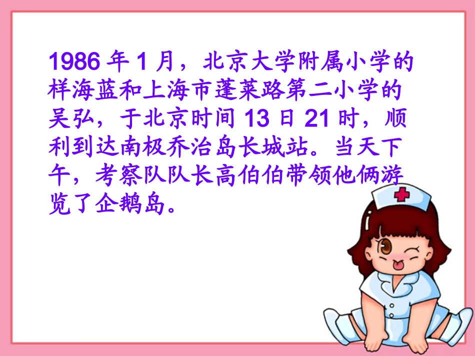 （语文A版）三年级语文上册课件登上企鹅岛1_第3页