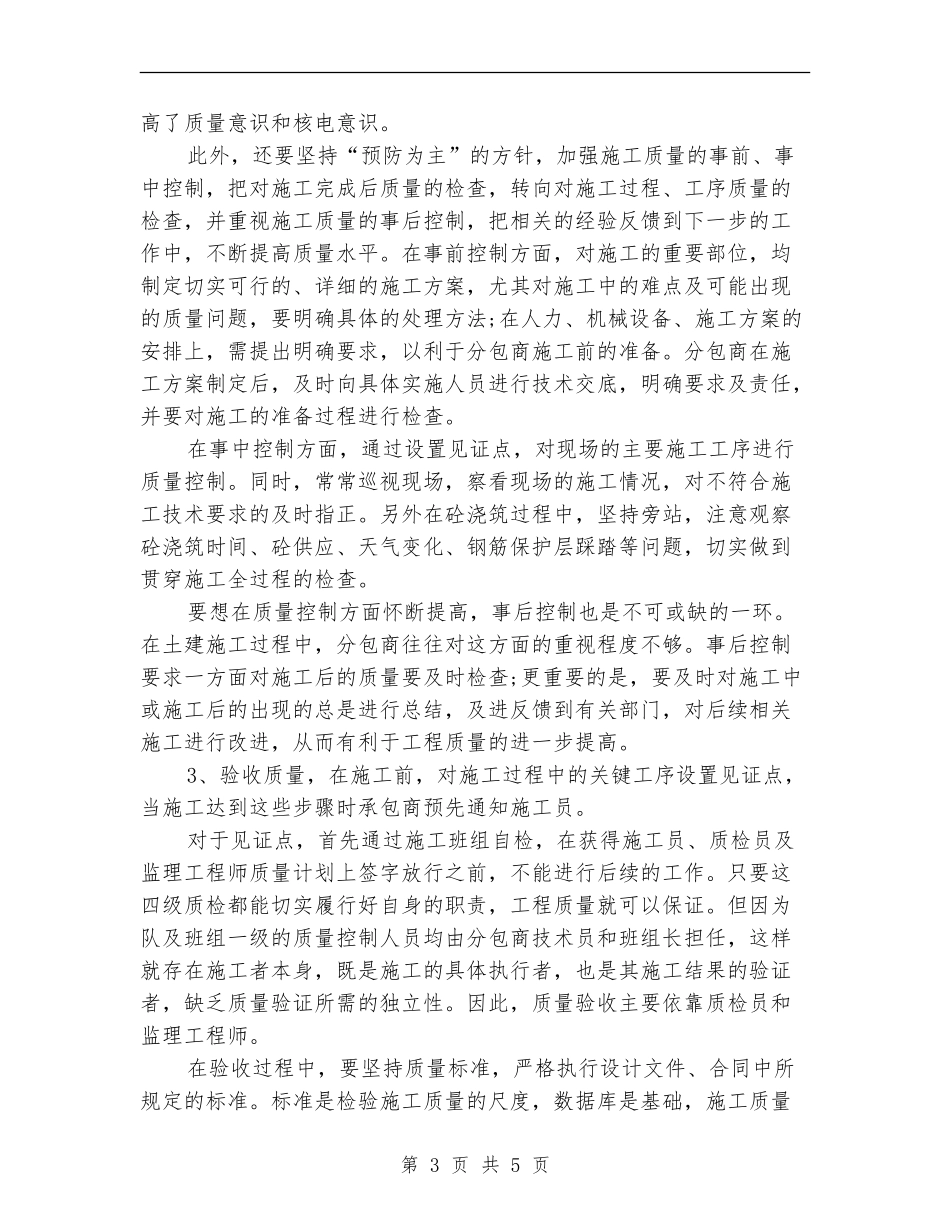 质量管理工程师年终工作总结范文_第3页