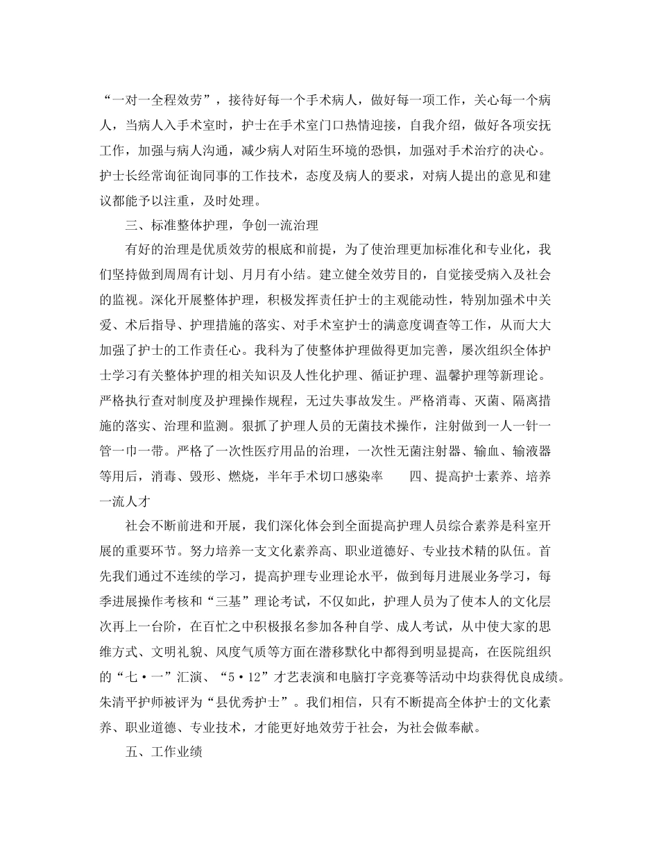手术室护士年终参考总结范文5篇_第3页