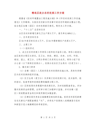 区政办农村改厕工作方案