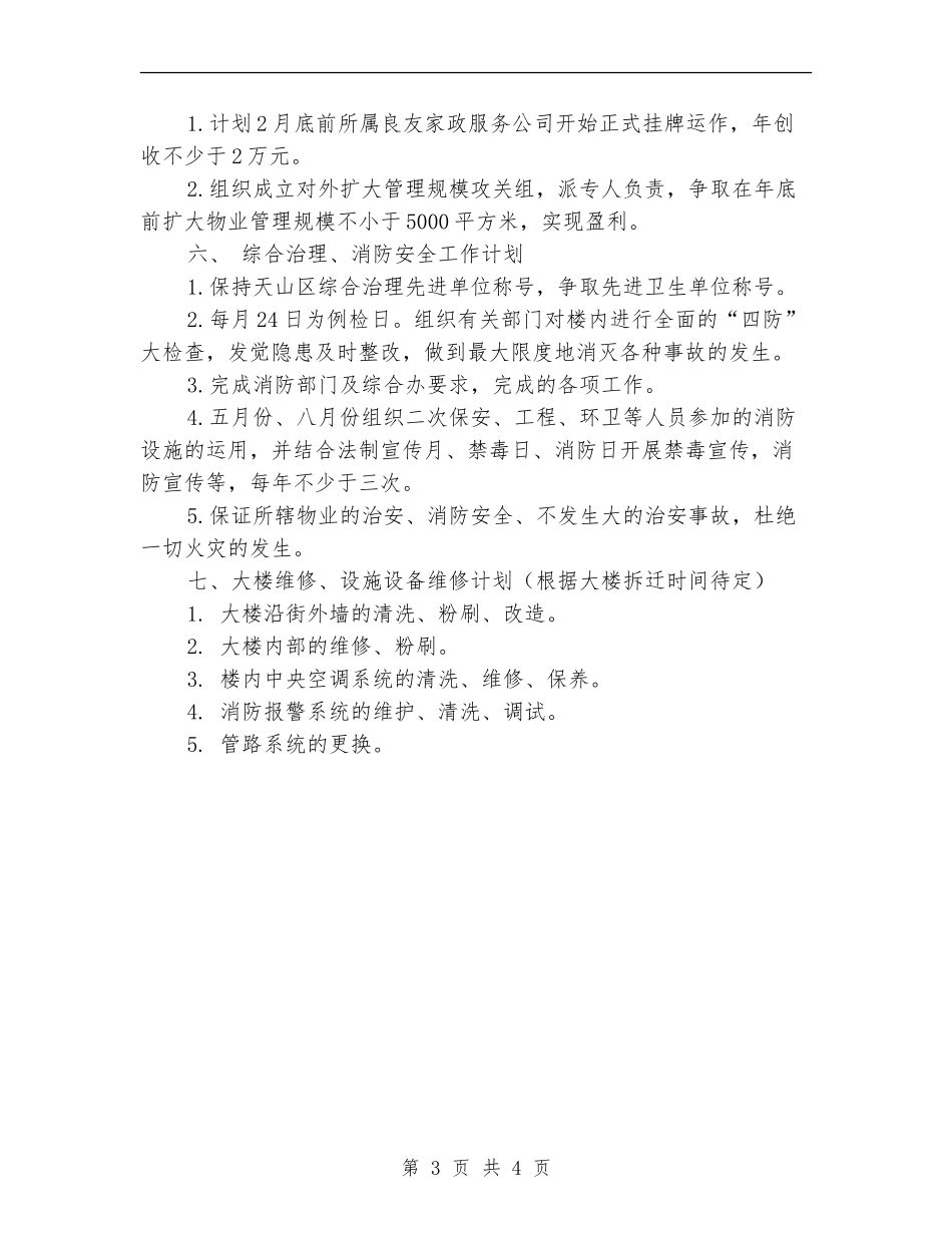 2024物业年度工作计划表_第3页