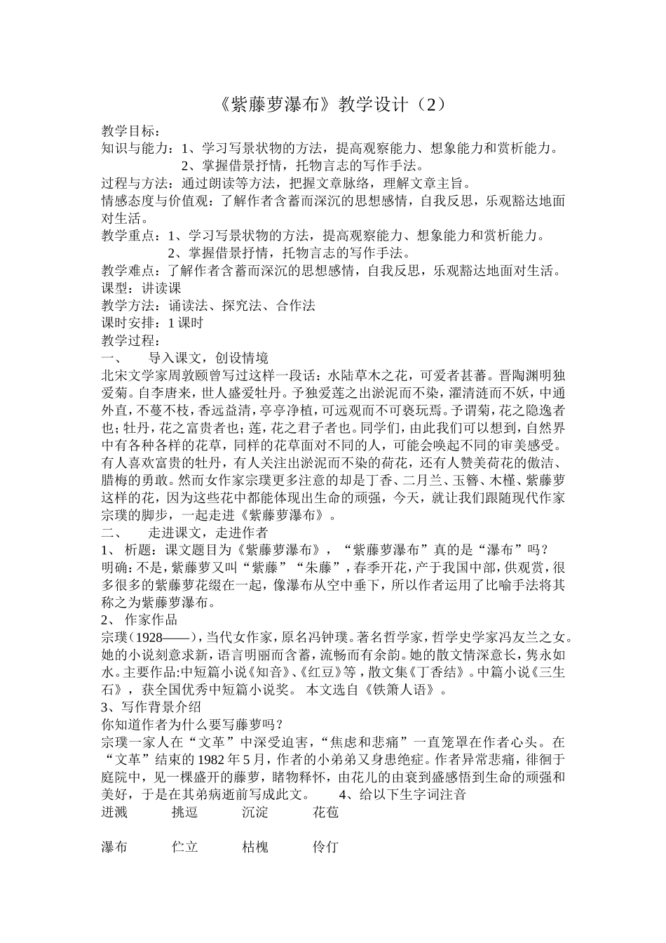 《紫藤萝瀑布》教学设计_第1页