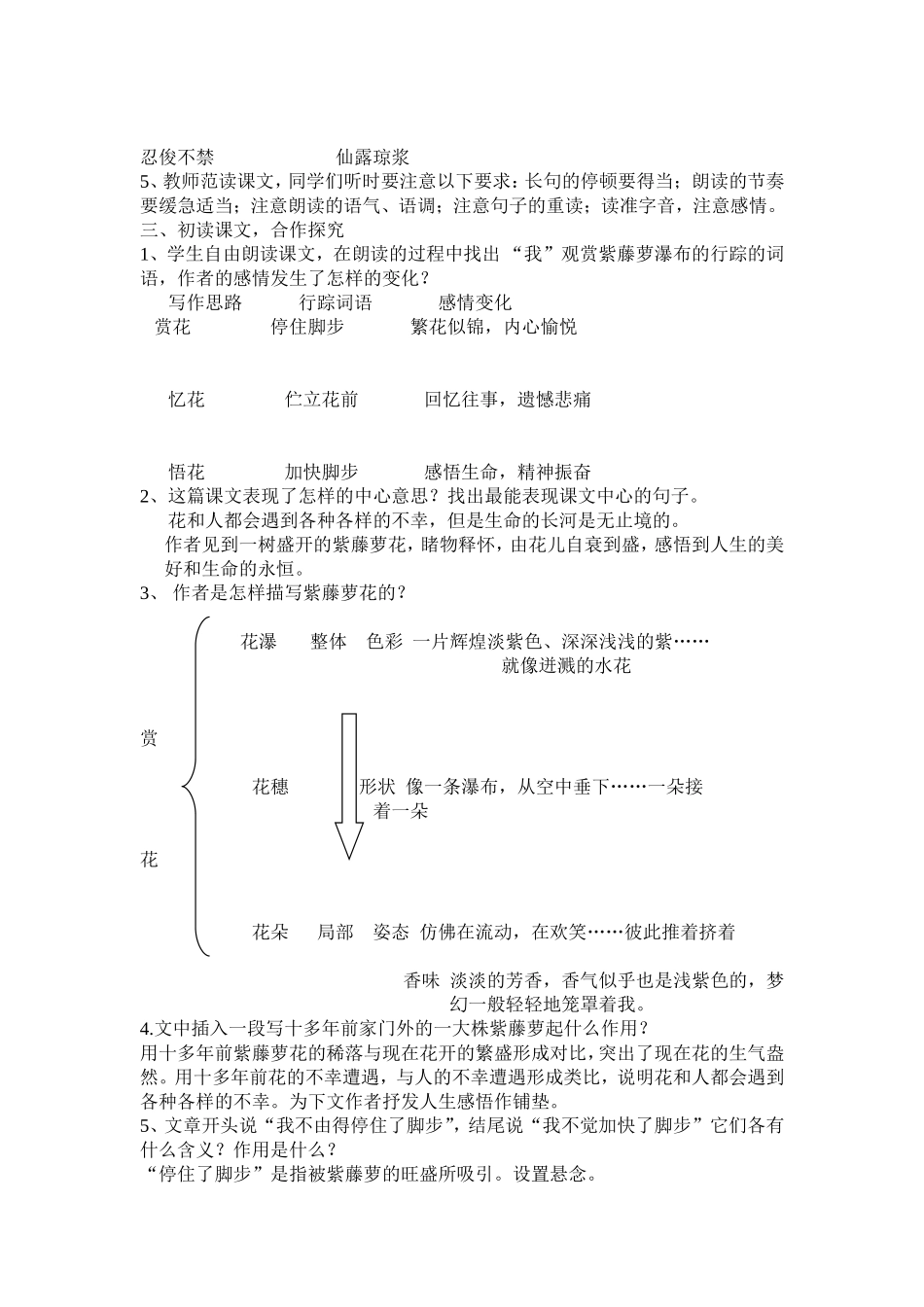 《紫藤萝瀑布》教学设计_第2页