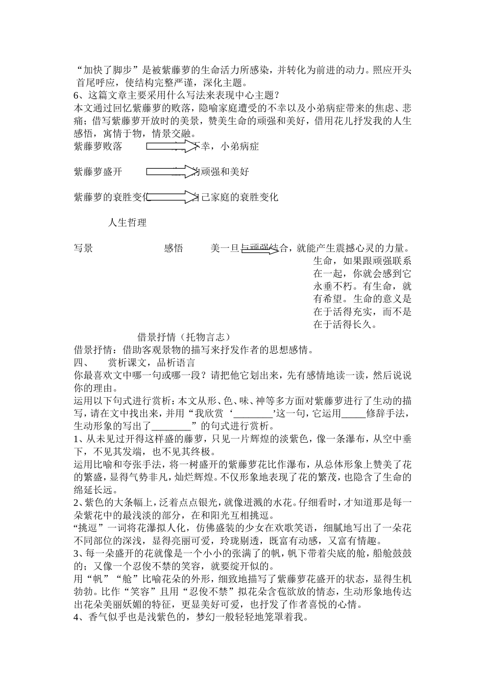 《紫藤萝瀑布》教学设计_第3页